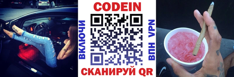 Codein напиток Lean (лин)  Купить закладки  Мариинск 